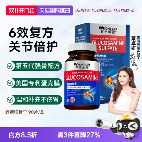 莱特维健氨糖强骨宁护关节宝