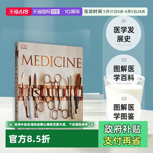 医学发展史百科图解图鉴