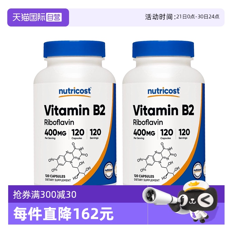 【亚马逊热销】400mg维生素vb2