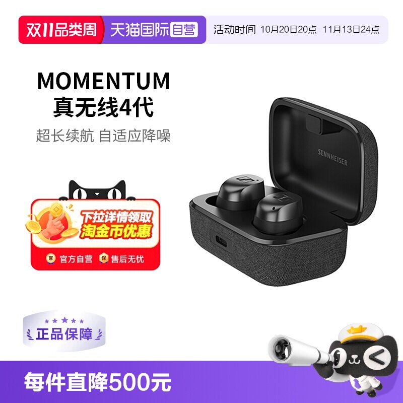 【自营】SENNHEISER/森海塞尔MOMENTUM真无线4代蓝牙降噪音乐耳机