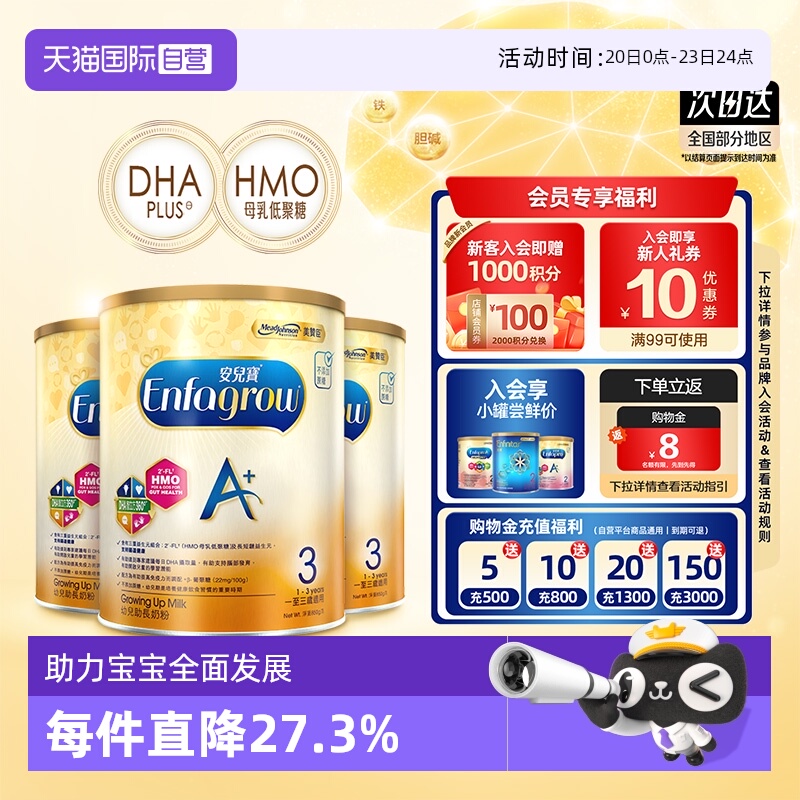 【自营】美赞臣原装进口港版安儿宝婴幼儿配方奶粉3段850g*3罐