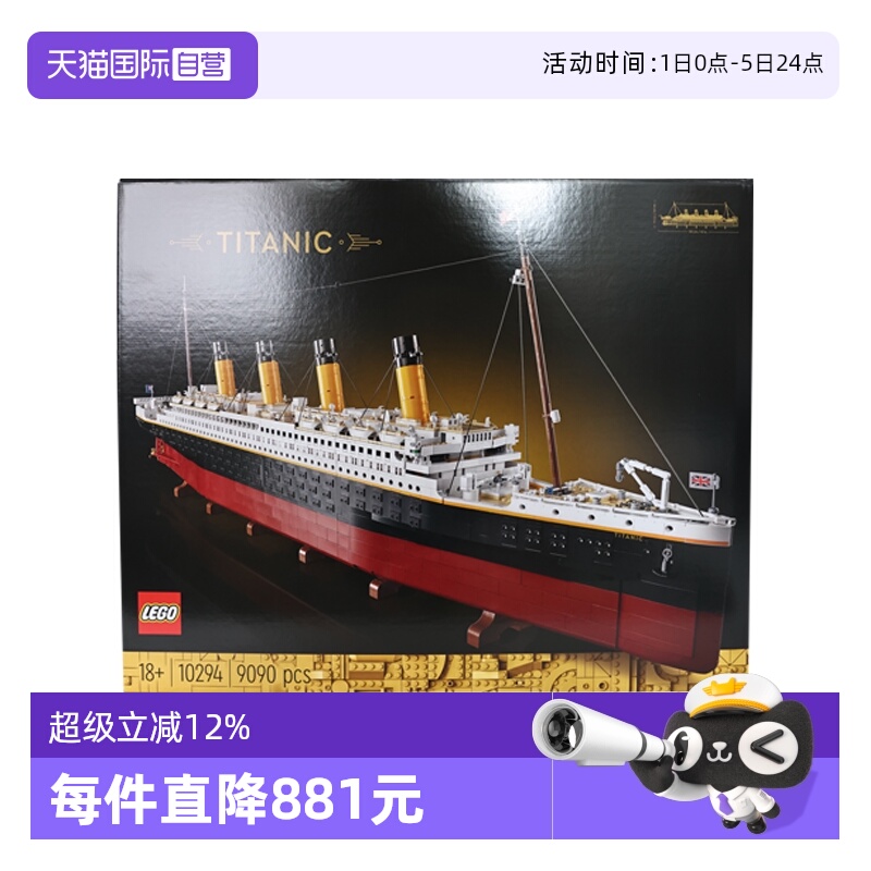 乐高积木  泰坦尼克号邮轮