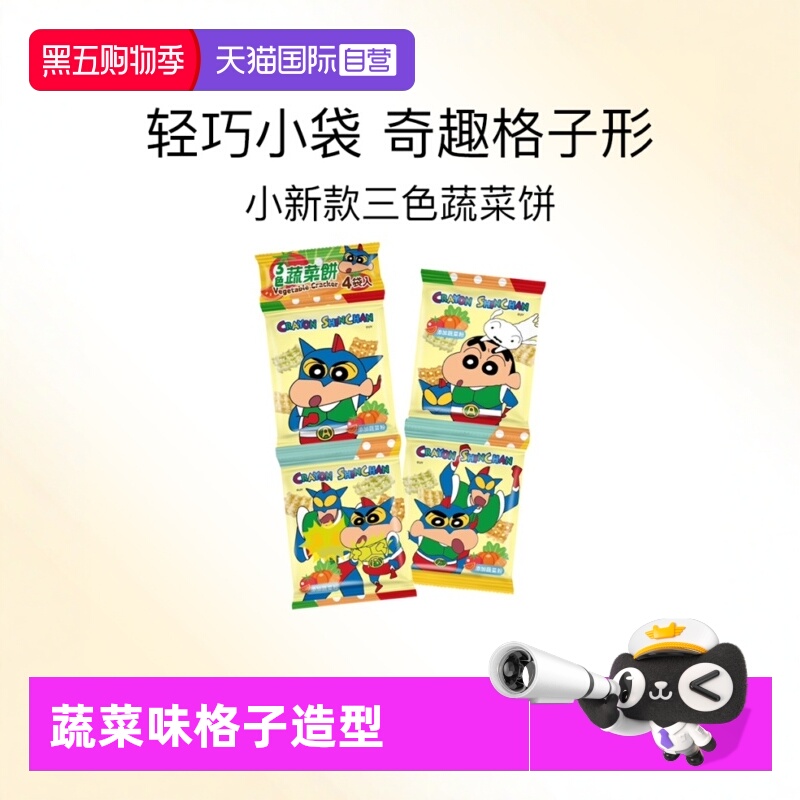 【自营】中国台湾Sun Friend三色蔬菜饼四连包8g*4-小新款进口