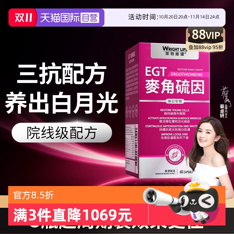 莱特维健2代冰肌颜L麦角硫因胶囊