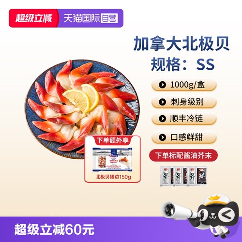 Clearwater北极贝1kg赠裙边150g