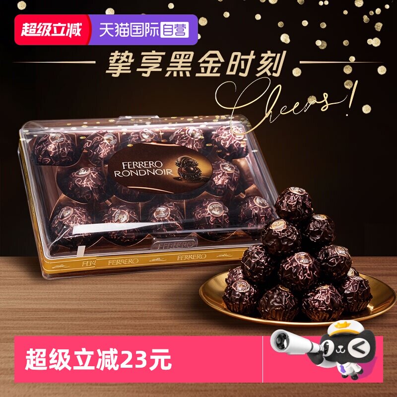 【自营】费列罗朗慕黑莎榛果夹心巧克力礼盒14粒黑巧进口零食礼物