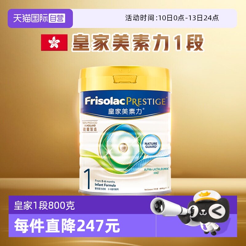 【自营】皇家美素佳儿港版荷兰原装进口奶粉1段(0-6月)800g*1罐装