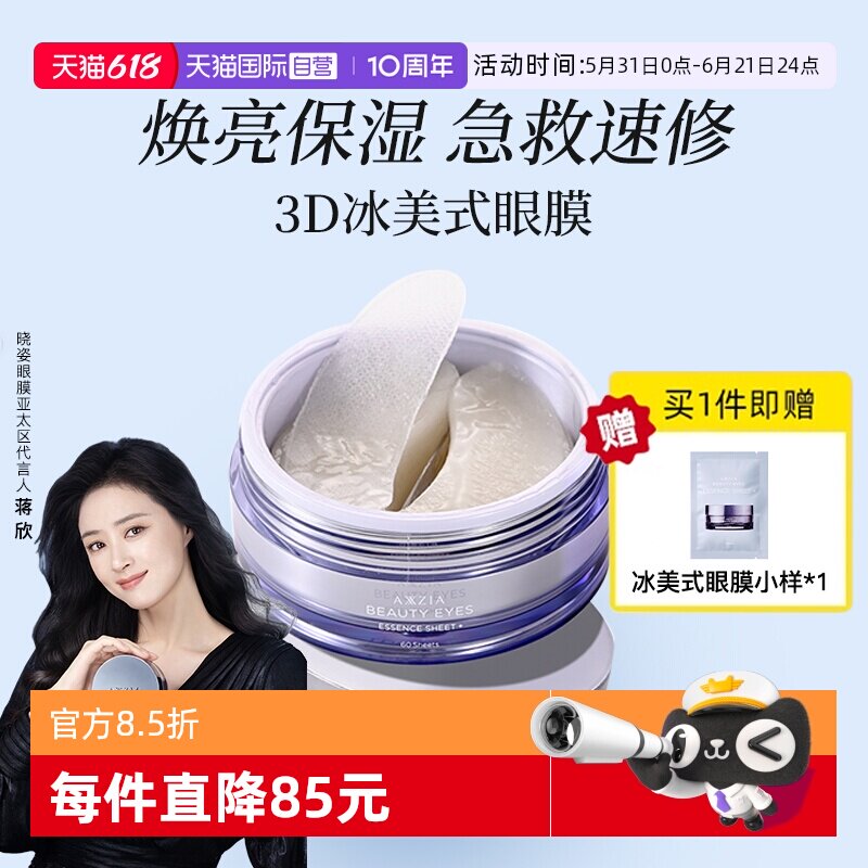 【自营】AXXZIA晓姿3D冰美式眼膜修护紧致淡化细纹60片/盒眼膜贴