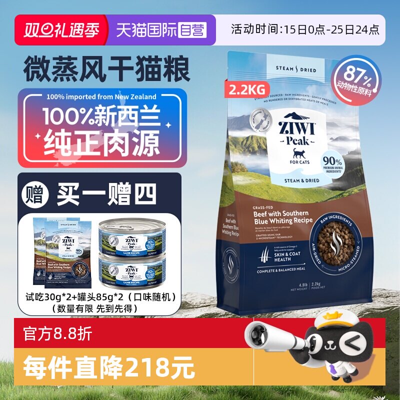 【自营】ZIWI滋益巅峰微蒸风干猫粮2.2kg营养成猫幼猫通用主粮