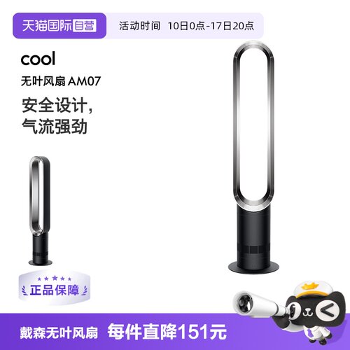 dyson戴森AM07无叶风扇家用电扇