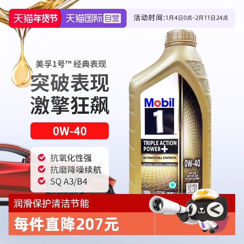 【自营】Mobil美孚一号全合成机油0W-40正品SQ金装进口保养1L*5