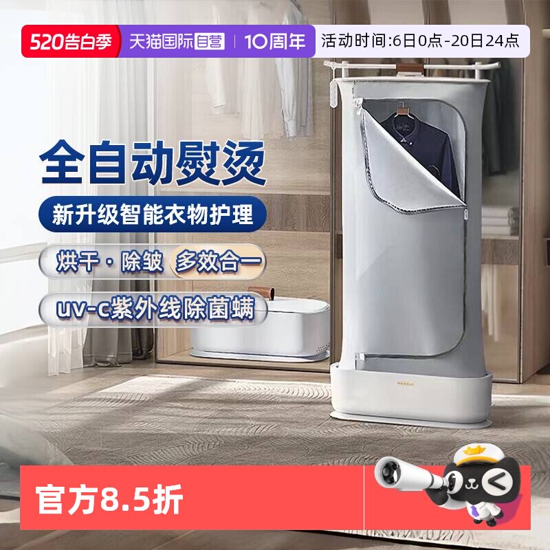 【自营】舒乐氏挂烫机家用新款全自动熨烫烘干一体蒸汽衣物护理机