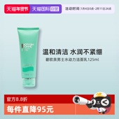 净澈毛孔清洁 水动力泡沫洁面乳125ml控油保湿 自营 碧欧泉男士