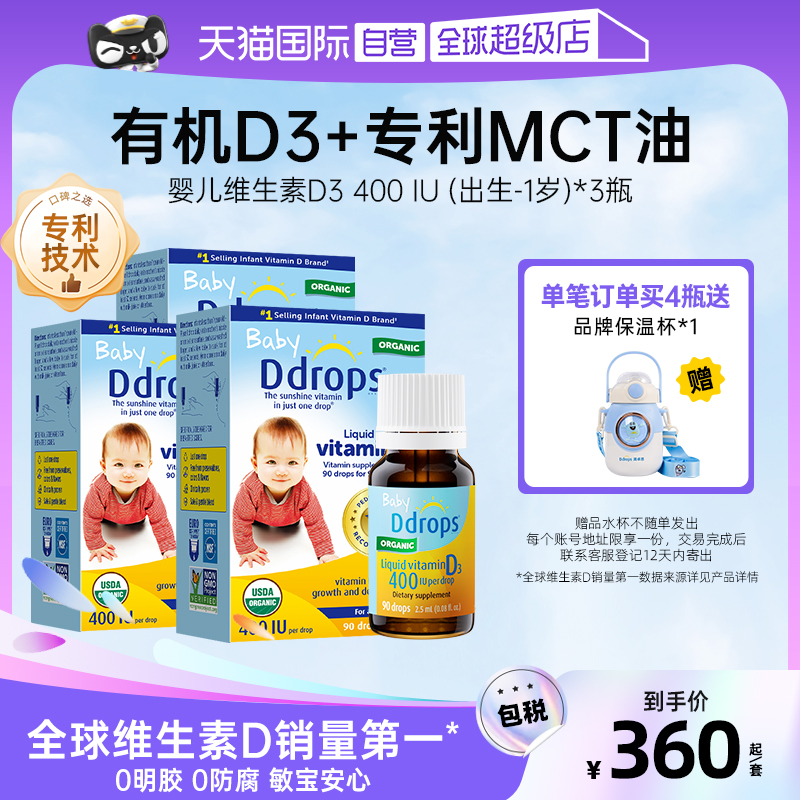 【自营】加拿大ddrops维生素D3滴剂0-1岁婴儿液体补钙400IU*3瓶