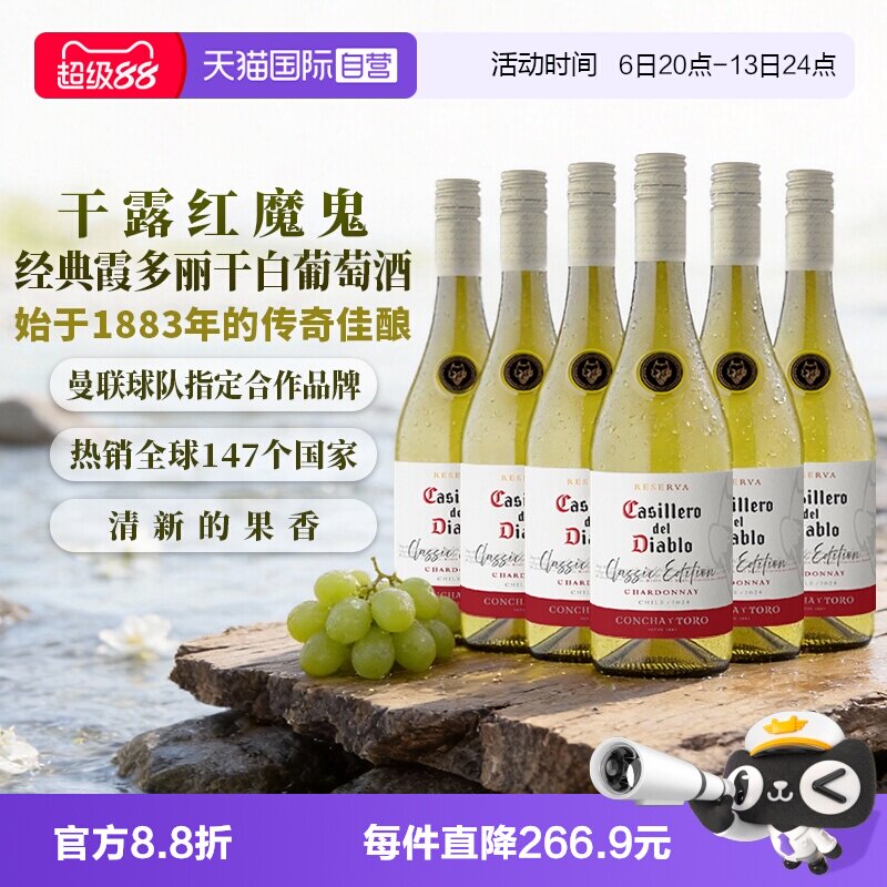 【自营】智利进口红酒干露红魔鬼经典霞多丽干白葡萄酒750ml*6支