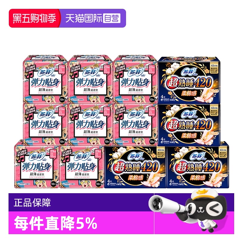 苏菲日用卫生巾绵柔感超熟睡420