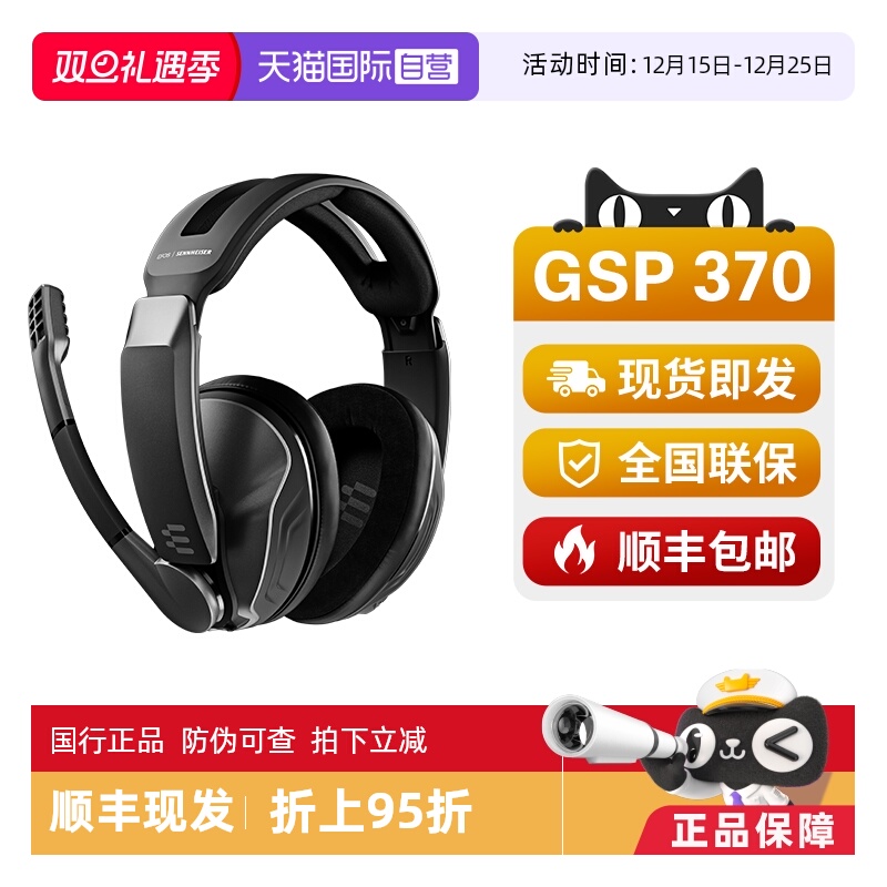 【自营】SENNHEISER/森海塞尔GSP370头戴式无线蓝牙电竞游戏耳机