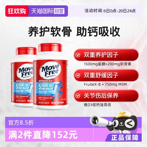 自营氨糖软骨素益节MoveFree