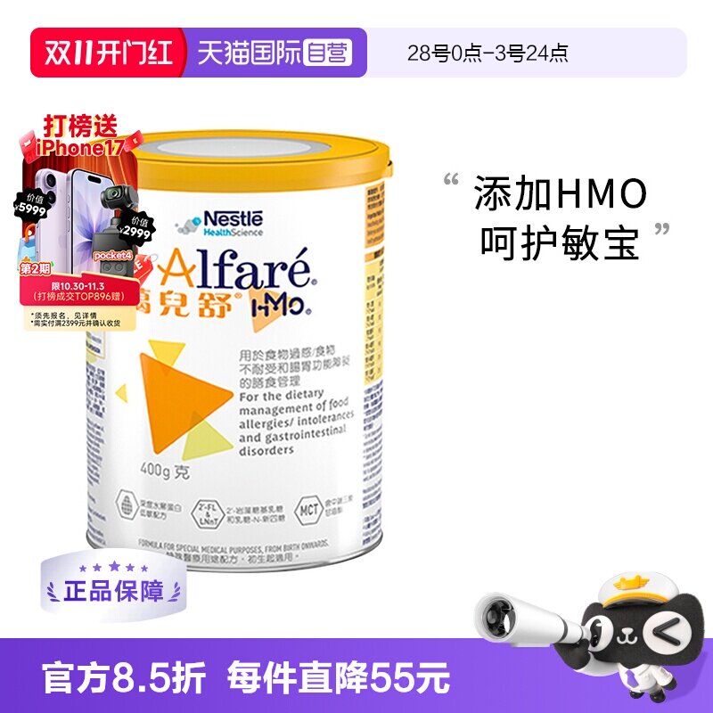 【自营】Nestle/雀巢蔼儿舒HMO 无乳糖深度水解配方奶粉 400g/罐