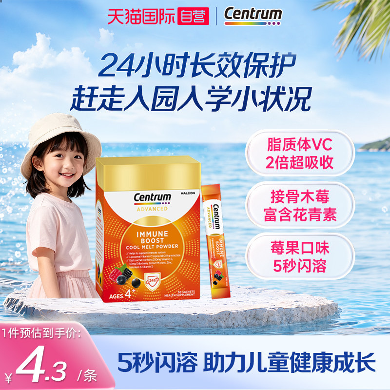 【自营】善存免疫多维儿童闪溶粉30包含VC接骨木莓锌硒营养保健