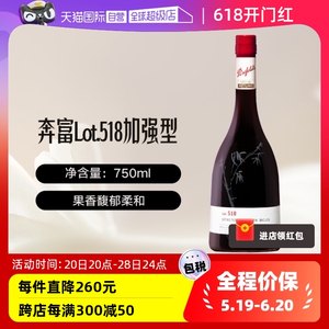 【自营】澳大利亚奔富PenfoldsLot.518原瓶进口干白葡萄酒bin