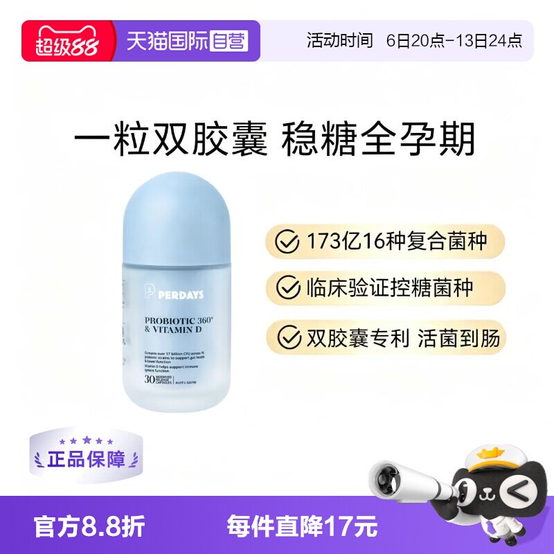 PERDAYS益生菌孕期服用澳洲进口图片