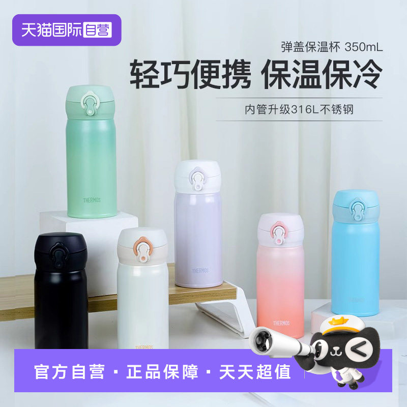 【自营】膳魔师保温杯316L不锈钢小容量350ml小巧车载便携随行杯