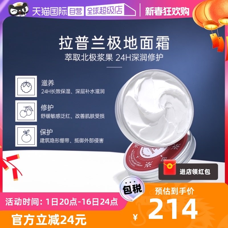 【自营】Polaar拉普兰极地面霜滋润保湿补水晒后舒缓修护面霜男女