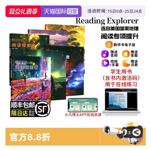 阅读探索者ReadingExplorer
