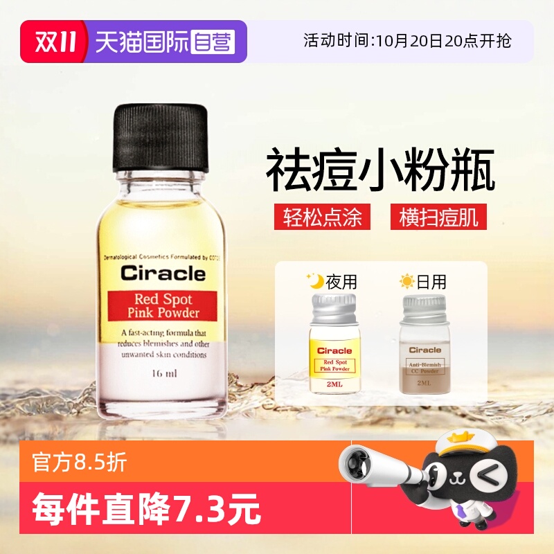 稀拉克儿祛痘水小粉瓶去粉刺闭口