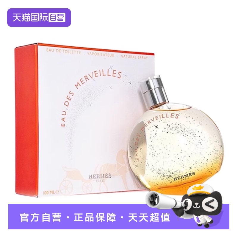 爱马仕蔚蓝橘彩星光女士香水