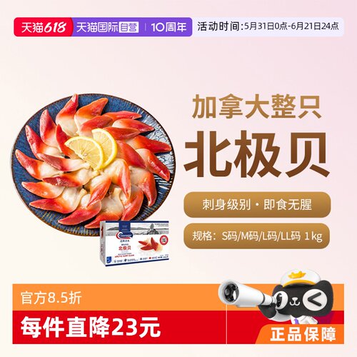 Clearwater加拿大北极贝