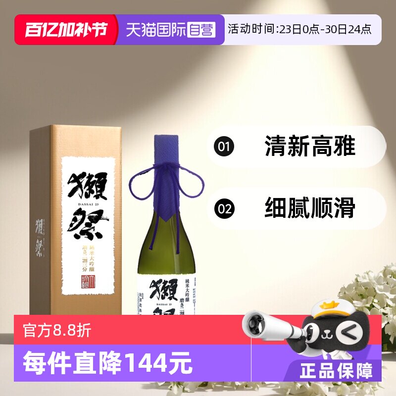 【自营】獭祭Dassai23二割三分720ml礼盒装原装进口清酒日式