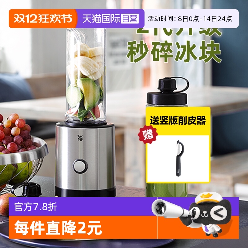 【自营】德国WMF榨汁机小型便携式压汁器水果汁机电动奶昔搅拌机