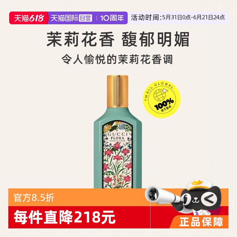 【自营】Gucci/古驰Gucci/古驰 绮梦华丽茉莉女士浓香水 EDP 50ml