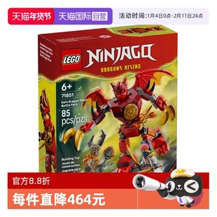 【自营】LEGO乐高幻影忍者系列71851凯的神龙战斗机甲玩具积木