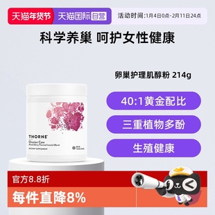 【自营】Thorne悦恩卵巢护理肌醇粉辅酶Q10叶酸养护调理