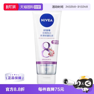 【自营】妮维雅身体精华乳秋冬滋润亮白保湿亮肤补水身体乳180ml