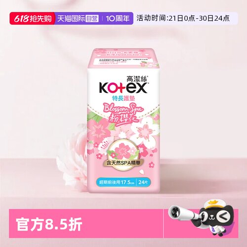 【自营】港版高洁丝粉樱花香超薄透气护垫进口卫生巾量少姨妈巾