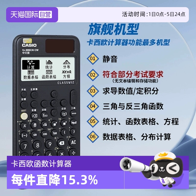 【自营】CASIO卡西欧旗舰计算器fx-999CN CW科学函数计算机初中高中大学考研考试物理化学竞赛适用