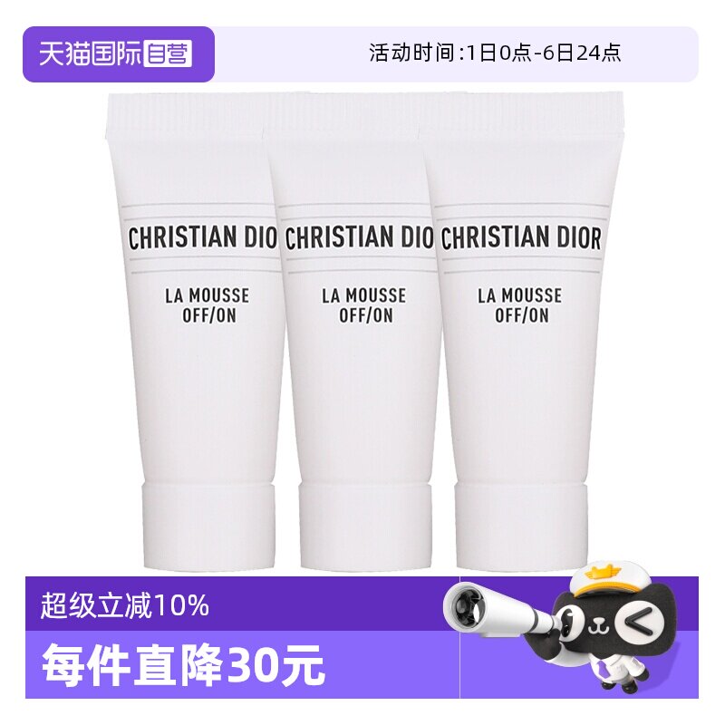 【自营】Dior/迪奥净澈舒缓泡沫洁面乳5ml*3洗面奶 清洁