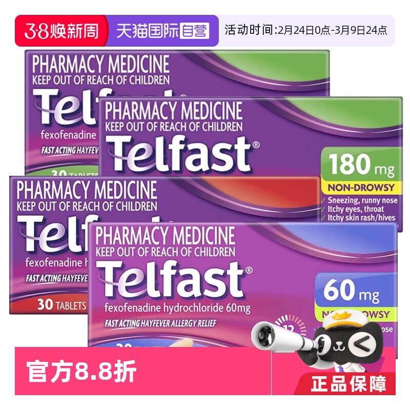 【自营】澳大利亚进口Telfast快速抗敏片缓解花粉热过敏皮疹症状