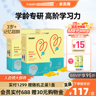 40粒 inne因你全脑dha儿童补脑增强记忆力海藻油胶囊 自营