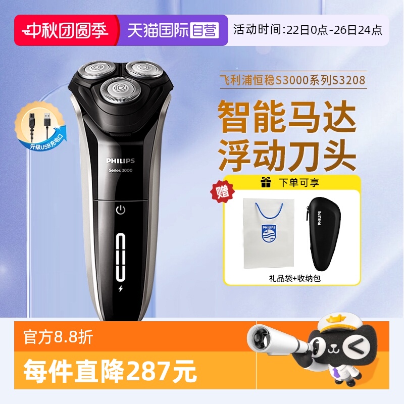 自营飞利浦电动剃须刀男士