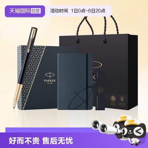 【自营】【教师节礼物】PARKER/派克签字笔男士高档商务笔记本礼盒宝珠笔IM礼盒高颜值礼物签字笔节日礼赠