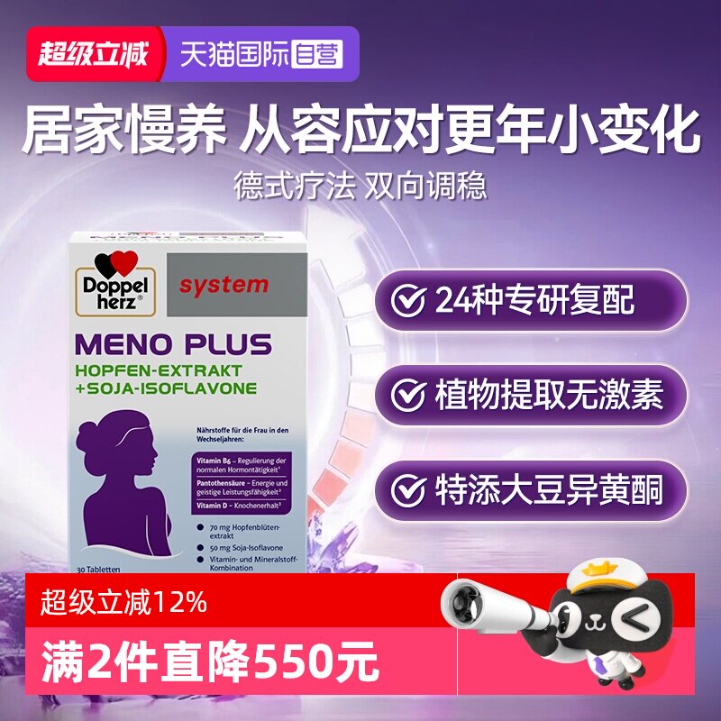 德国双心大豆异黄酮女性保养