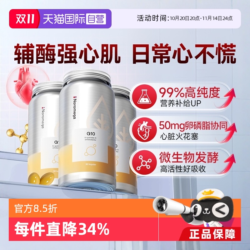 高纯辅酶Q10,心脏动力小马达