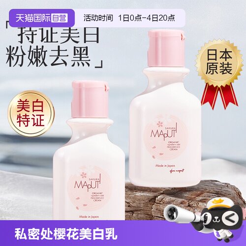 MAPUTI私处护理乳液洗液身体乳