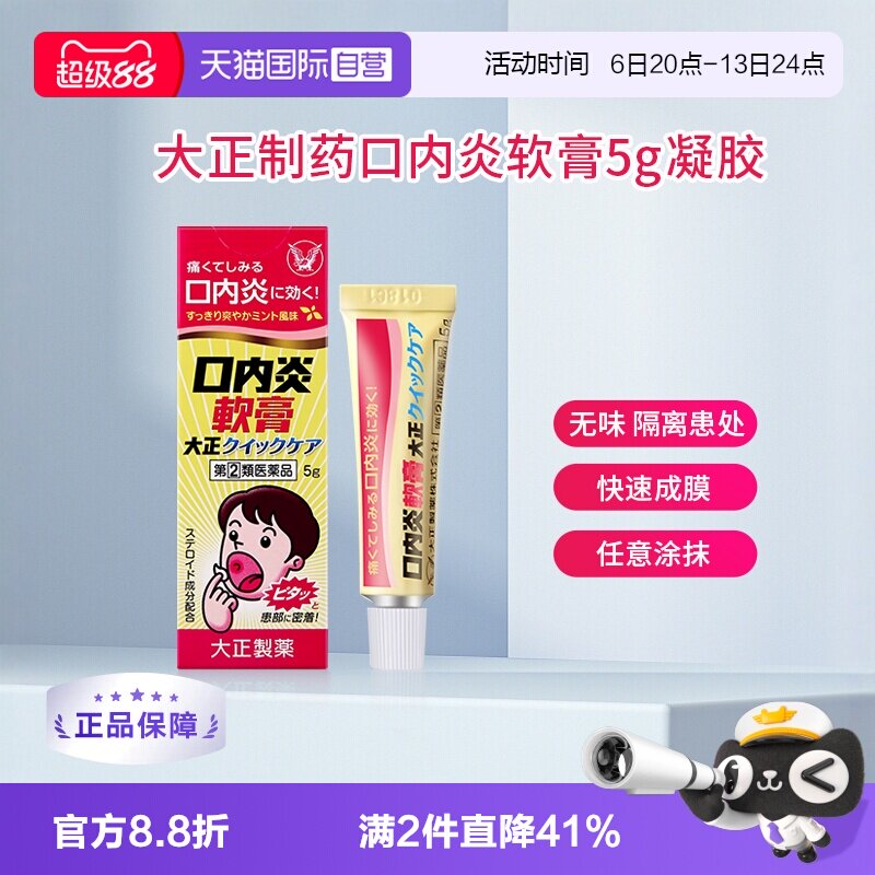 【自营】日本大正制药口内炎软膏口疮上火口角炎舌头溃疡5g凝胶