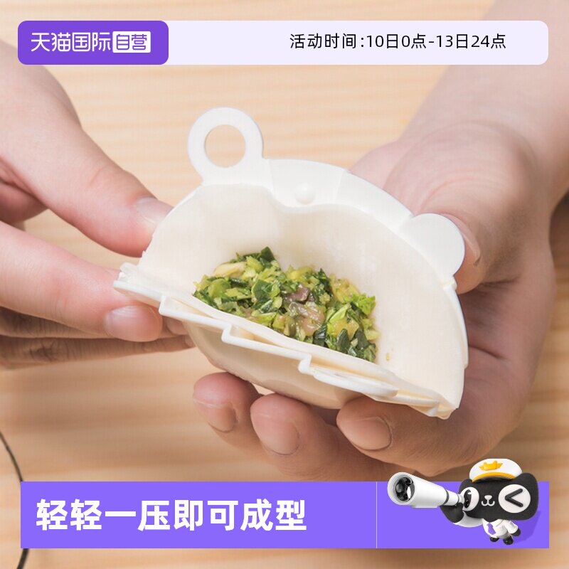 【自营】日本进口包饺子神器手动包水饺模具封口紧密不露馅懒人